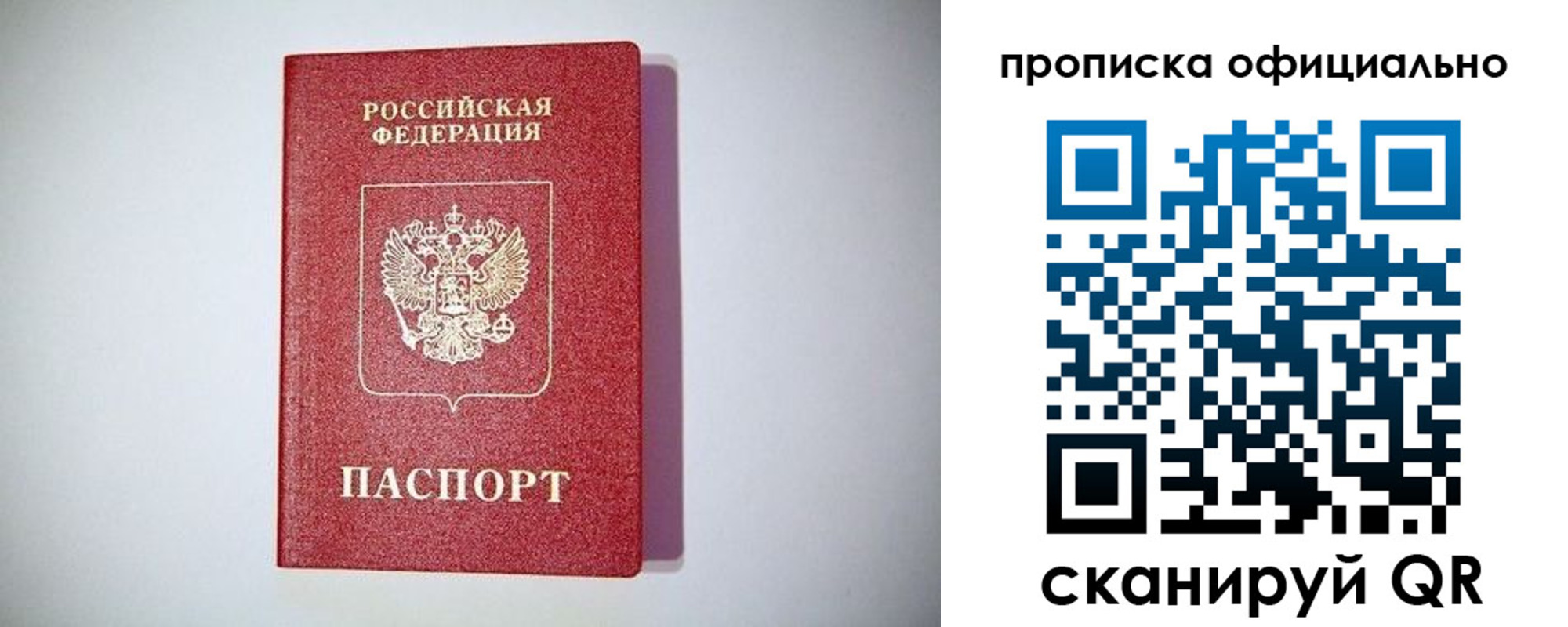 прописка в Ирбите