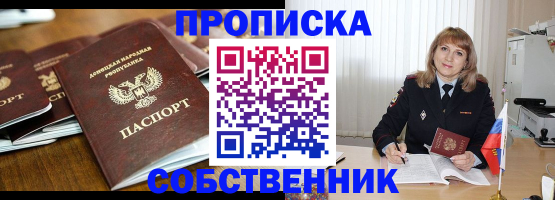 прописка от собственника в Ирбите